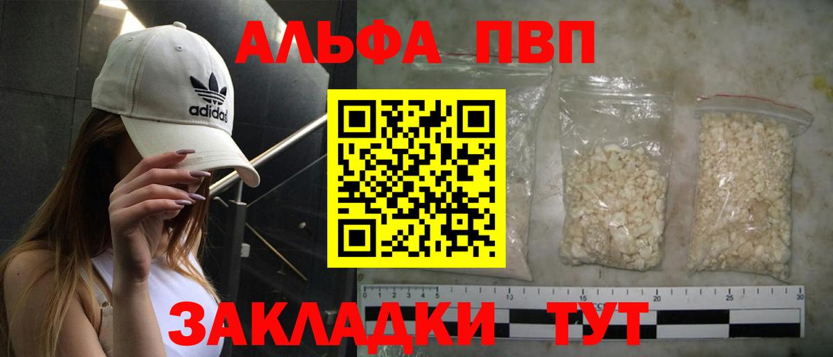 где купить наркотик  Вход с VPN  Переславль-Залесский  Alpha PVP Crystall  Альфа ПВП СК КРИС  Alpha PVP 