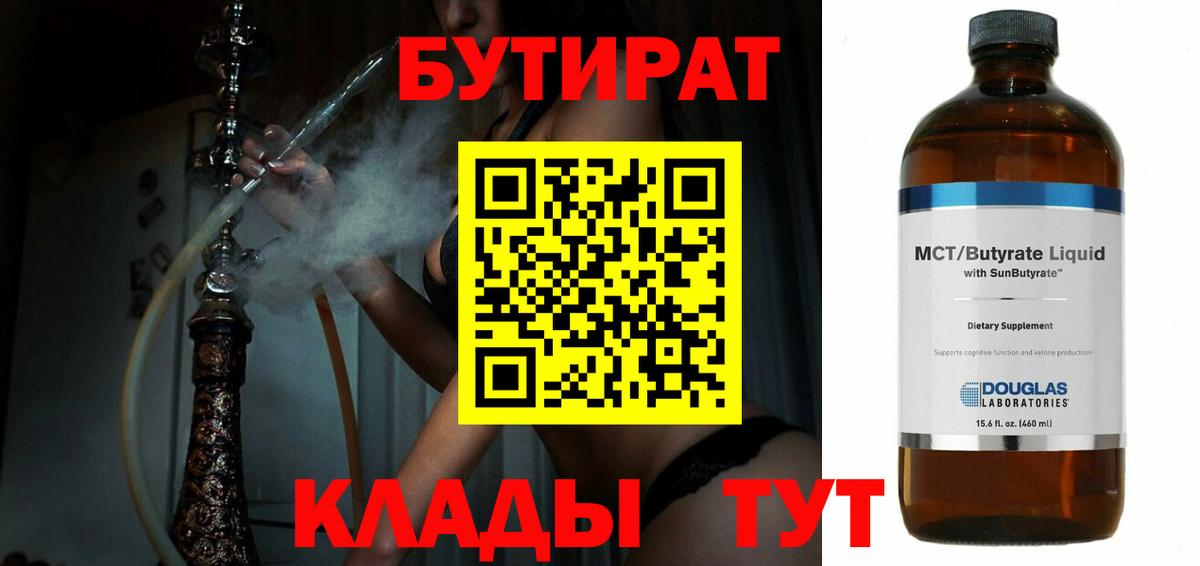 БУТИРАТ бутик  Вход с VPN  Переславль-Залесский 