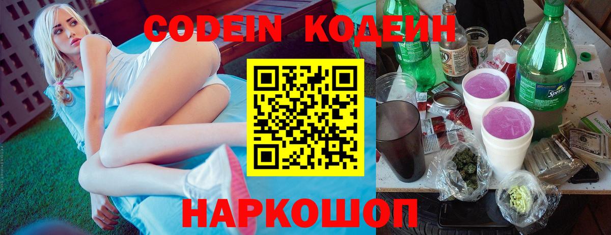 Переславль-Залесский  Кодеиновый сироп Lean напиток Lean (лин)  Вход с VPN  Кодеиновый сироп Lean Purple Drank 