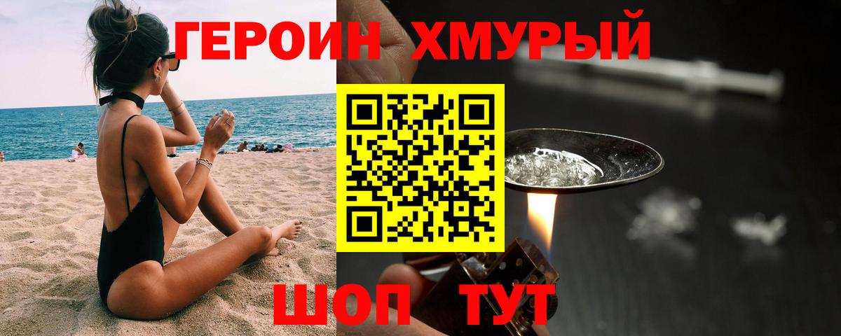 Героин афганец  Героин  Переславль-Залесский 