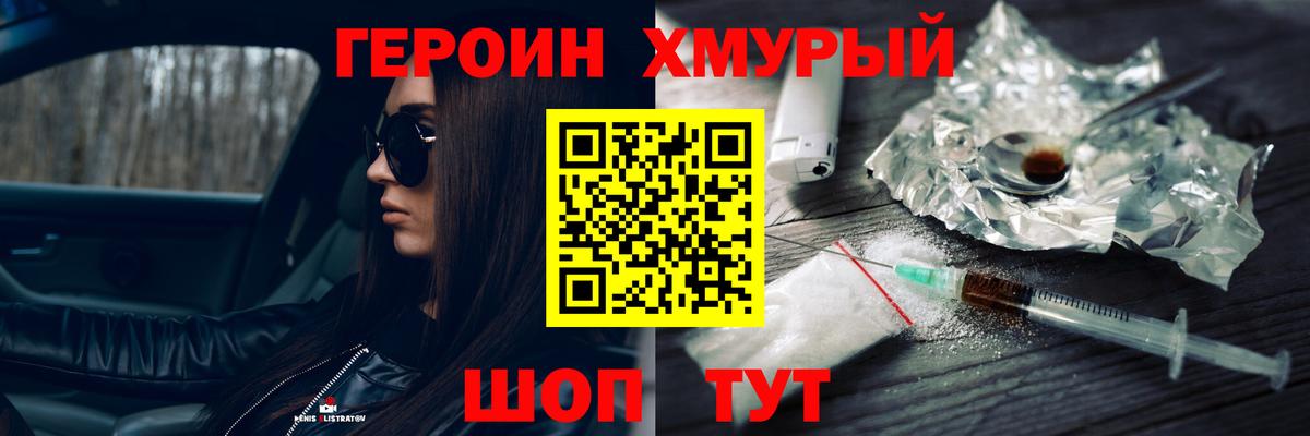 ГЕРОИН гречка Переславль-Залесский
