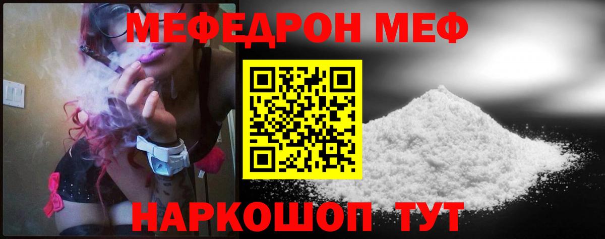 Меф мяу мяу кристаллы Переславль-Залесский